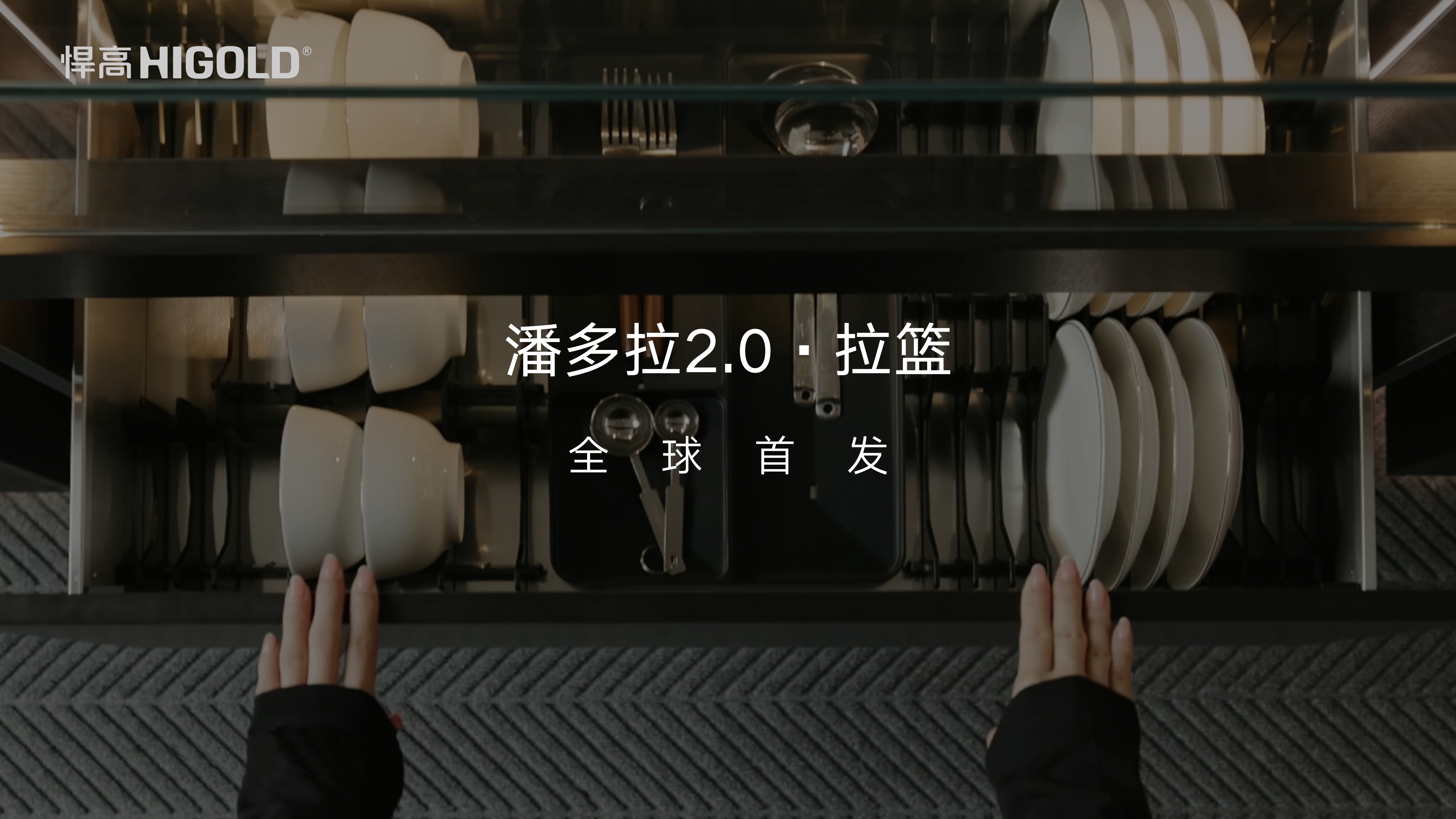 悍高潘多拉2.0拉篮全球首发：革新精钢板篮，坚韧驭潮；收纳量级跃迁，增容阔存