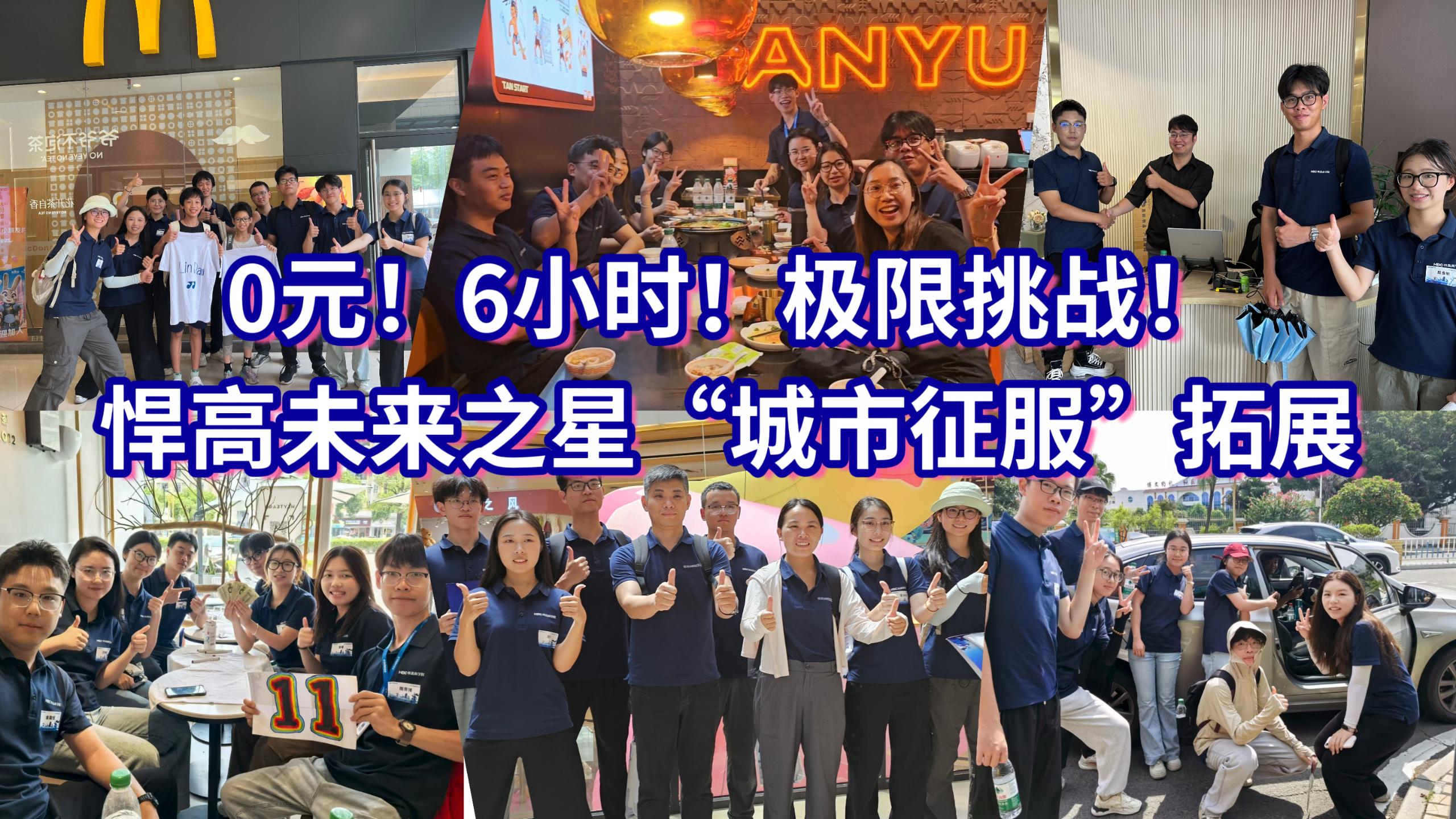 烈日骤雨淬真金——25届未来之星“城市生存”拓展圆满收官！